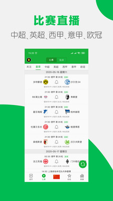 懂球帝app是专门为喜欢足球比赛的用户推出的手机软件