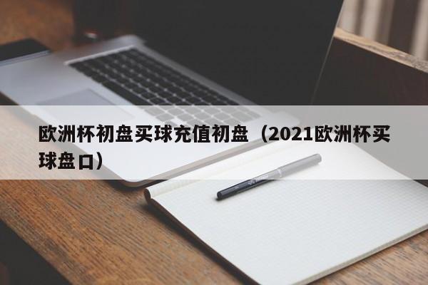 4、总进球数是指一个队在预选赛中所有比赛中的进球总数